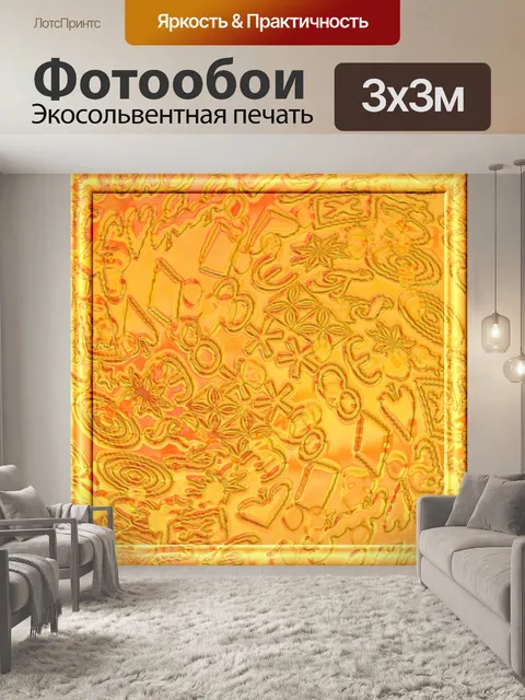 Фотообои рельефные символы