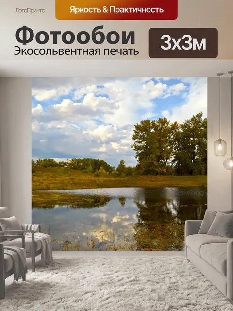 Фотообои Осенний вечер