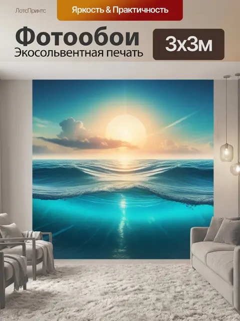 Фотообои с морем вдохновляющий