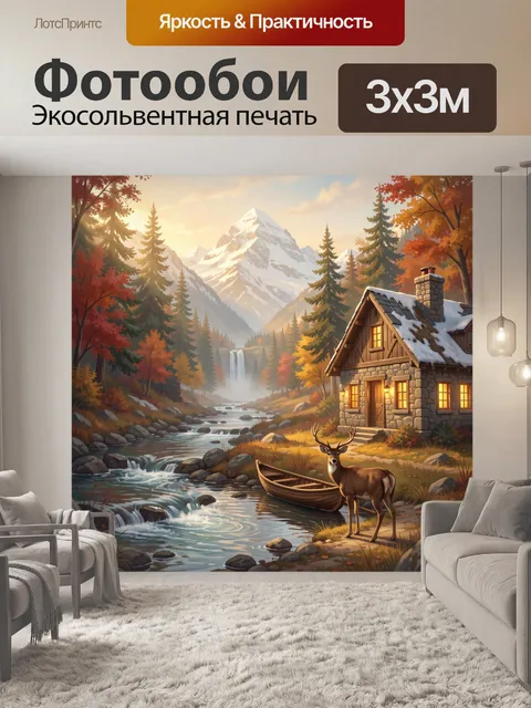 Фотообои Альпийская хижина у реки