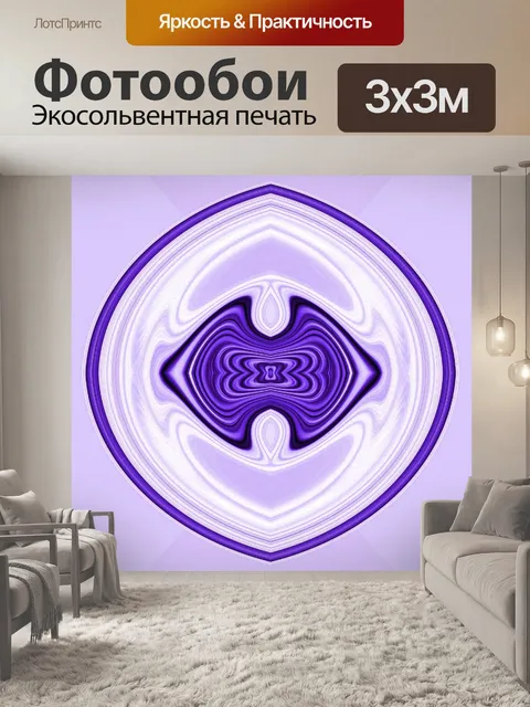 Фотообои фиолетовый и белый эмблема
