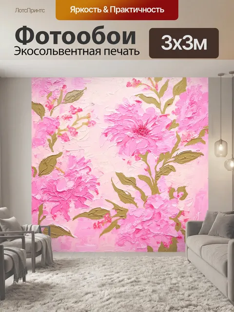 Фотообои розовые цветочные переходы на фоне светлого холста