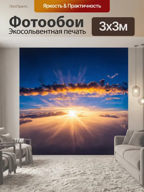 Фотообои небо разливается яркими оттенками оранжевого и голубого, создавая сказочный авиагоризонт