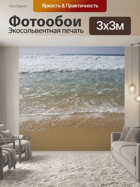 Фотообои Пляж