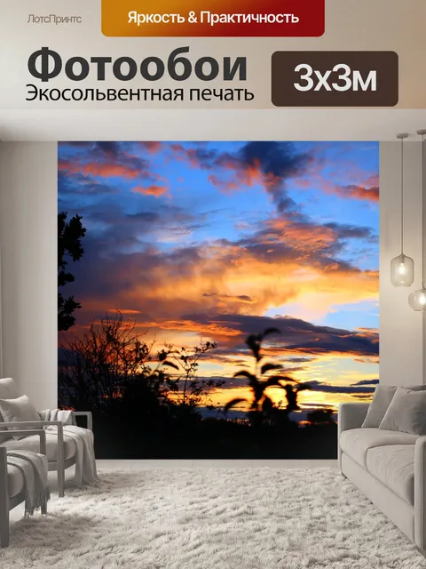 Фотообои Закат