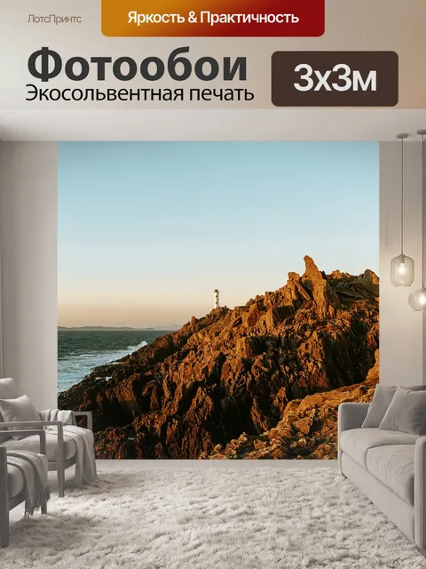 Фотообои Маяк