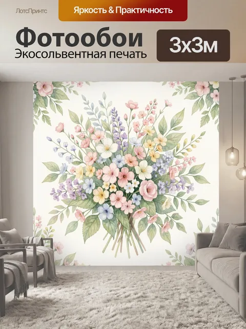 Фотообои Букет полевых цветов в акварели