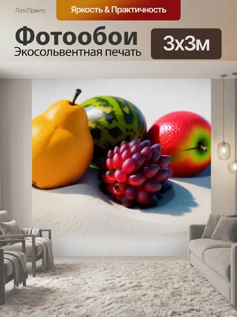 Фотообои яркие тропические фрукты на белом песке