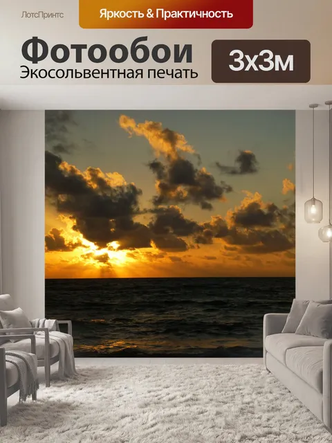 Фотообои Заход солнца