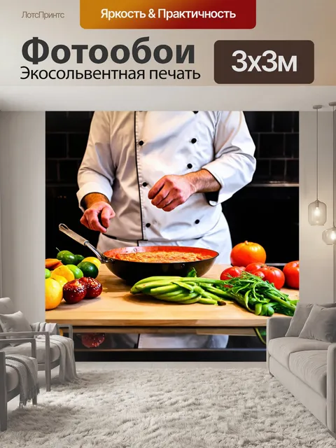 Фотообои иллюстрирующие процесс приготовления пищи с поваром