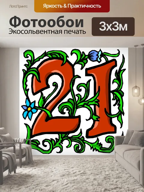 Фотообои № 21