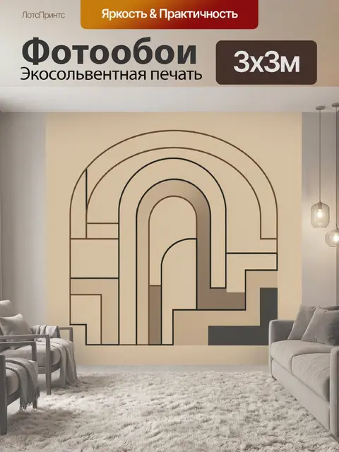 300 × 300 см · Экосольвентная печать