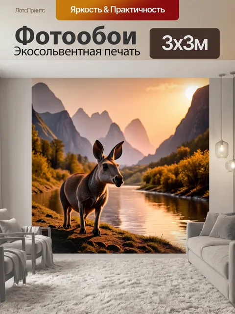 Фотообои трубкозуб, наблюдающий за закатом на фоне величественных гор и реки, отражающей последние лучи солнца
