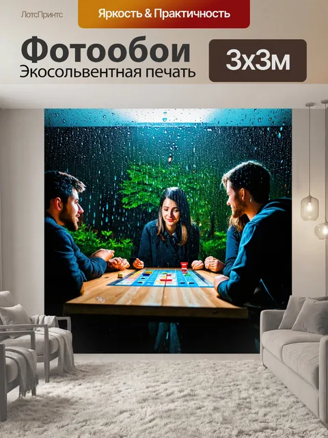 Фотообои дождь в стиле флэт, вечер с друзьями, настольные игры под крышей, капли на крыше