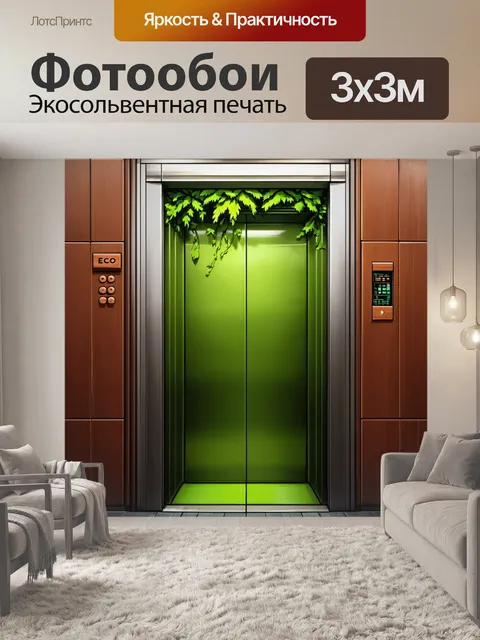 Фотообои современный пассажирский лифт с полянкой из зелени внутри