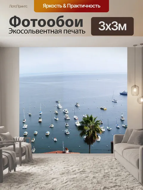 Фотообои Avalon Bay Панорамный 3