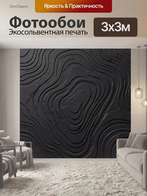 Фотообои Рельефные контурные волны в сером