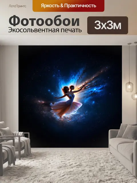 Фотообои изобразите величественный зоркий свет в безмерном колодце звёзд