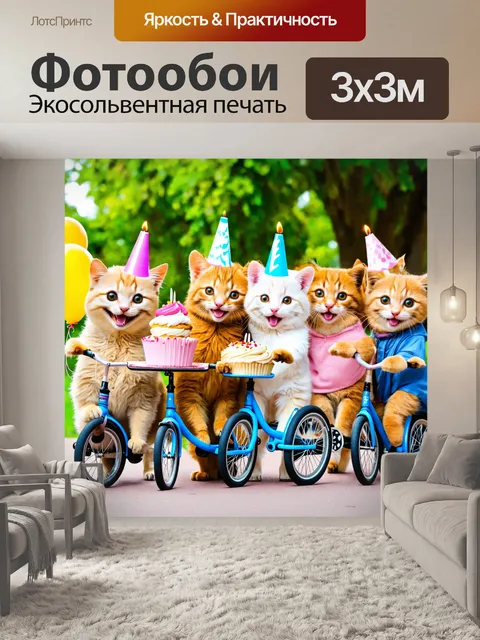 Фотообои животные на велосипеде, празднующие день рождения с шариками и тортом, собираясь вместе с радостными лицами