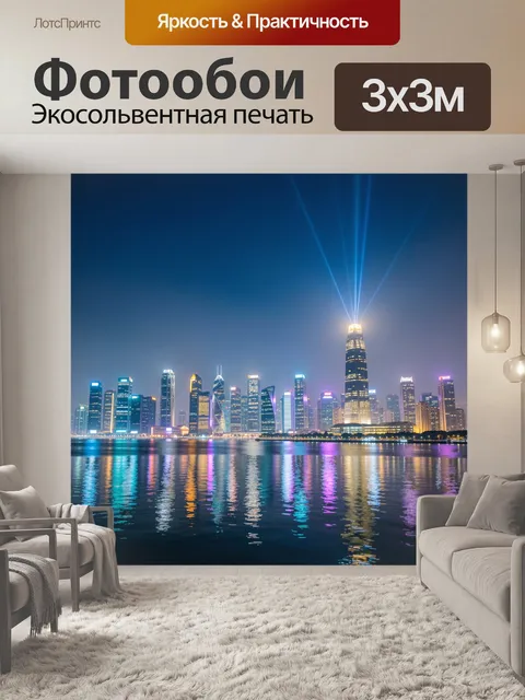 Фотообои Ночной мегаполис у воды
