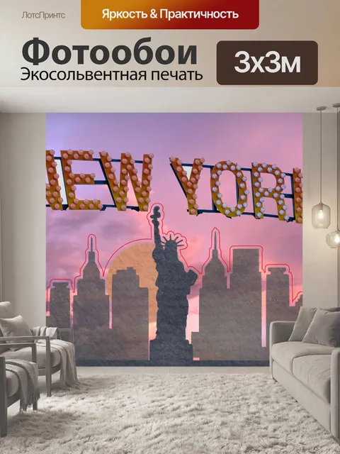 Фотообои Плакат о путешествии в Нью-Йорк