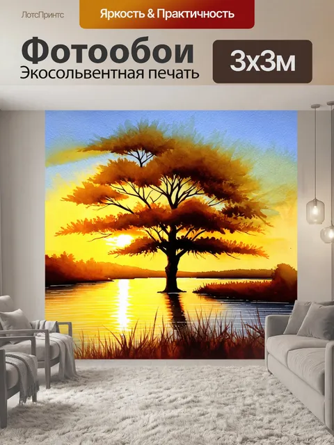 Фотообои дерево на фоне заката, с густыми ветвями и золотистым светом, отражающимся на воде рядом