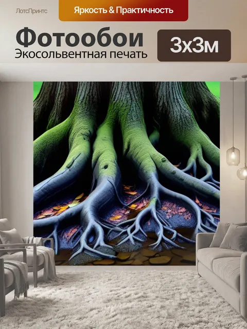 Фотообои влажные корни деревьев