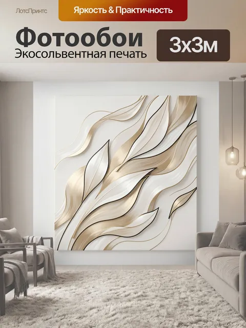 Фотообои Абстрактные золотистые плавные линии