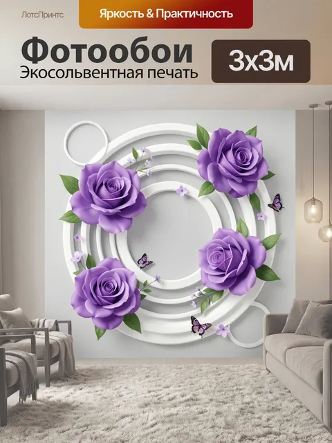 Фотообои Сиреневые розы и бабочки