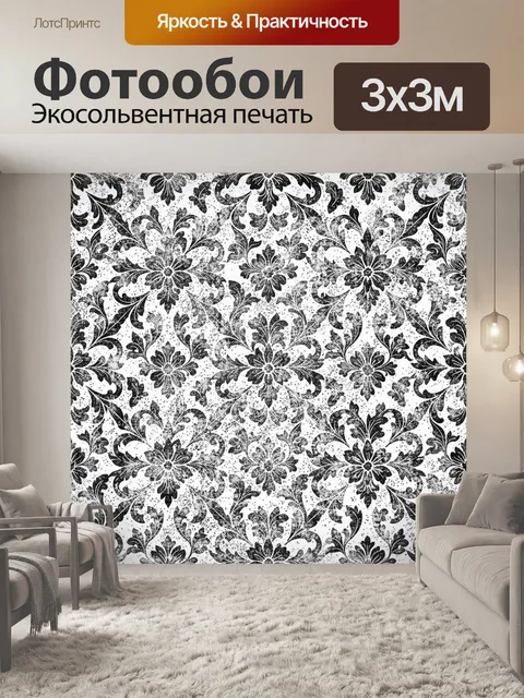 Фотообои Черно-белый цветочный барокко-орнамент