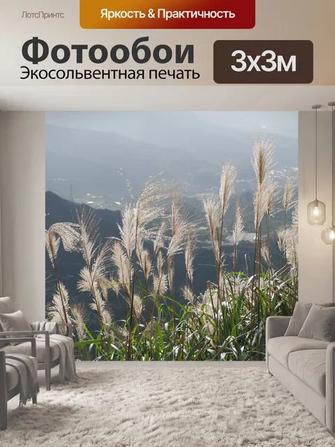 Фотообои Растительность