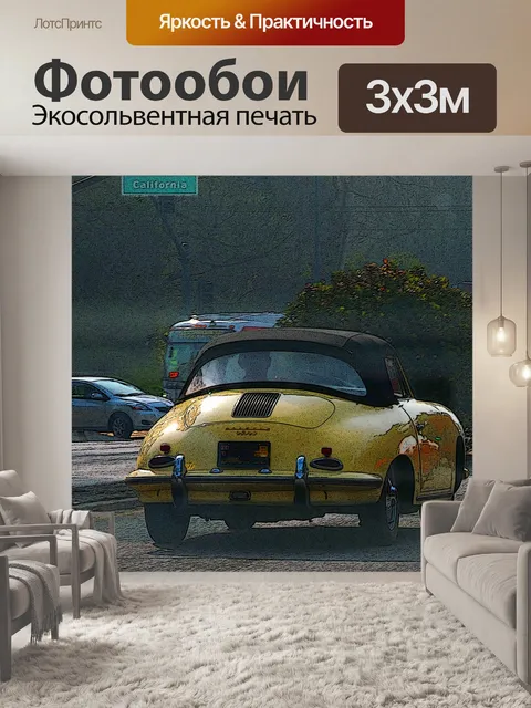 Фотообои Классический желтый Porsche