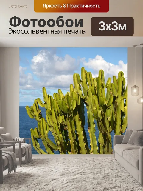 Фотообои Море