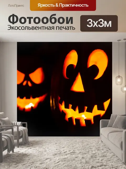 Фотообои Хэллоуин лица тыквы