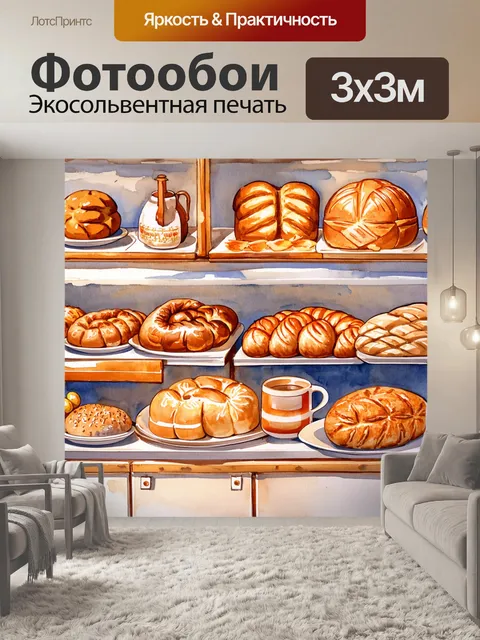 Фотообои винтаж с изображением старого уютного пекарного заведения