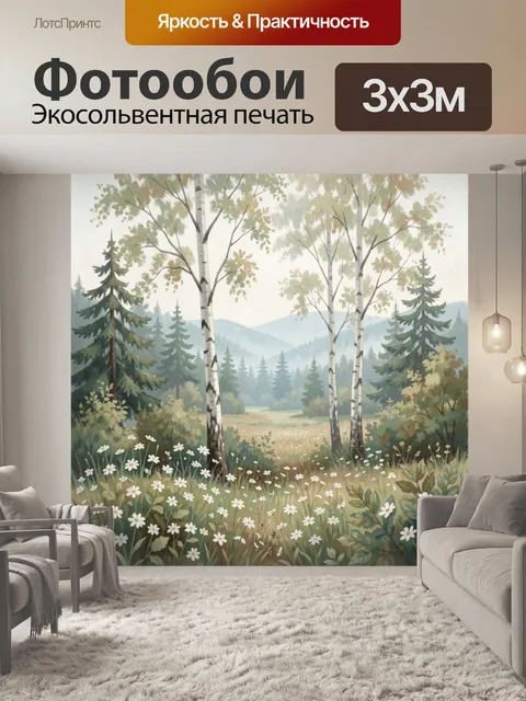 Фотообои Лесная поляна с берёзами и цветами