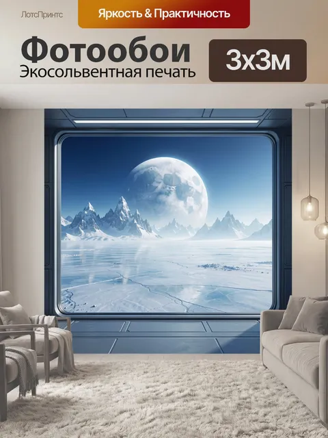 Фотообои Лунный пейзаж со снежными горами