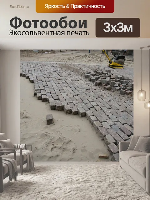 Фотообои Булыжник