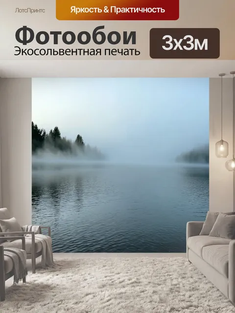 Фотообои туман в стиле ван гога, с мелкогребенчатыми волнами, идущими сквозь легкий туман на озере