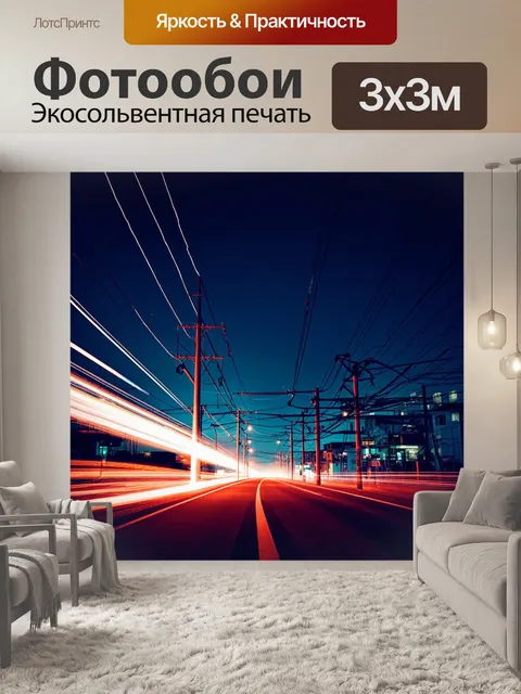 Фотообои ночная сцена с линиями электропередачи, идущими через городские районы, освещенные яркими огнями