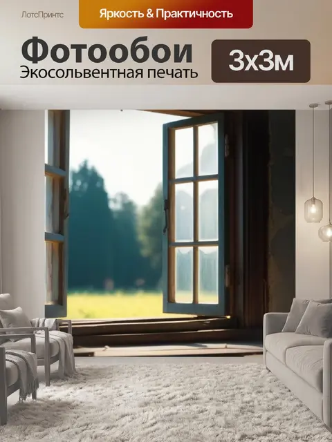Фотообои солнечный свет через открытые окна старого дома