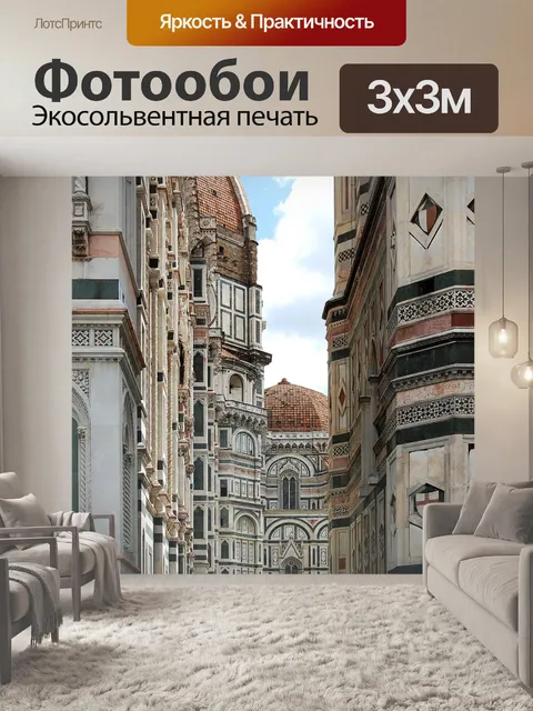 Фотообои Тоскана