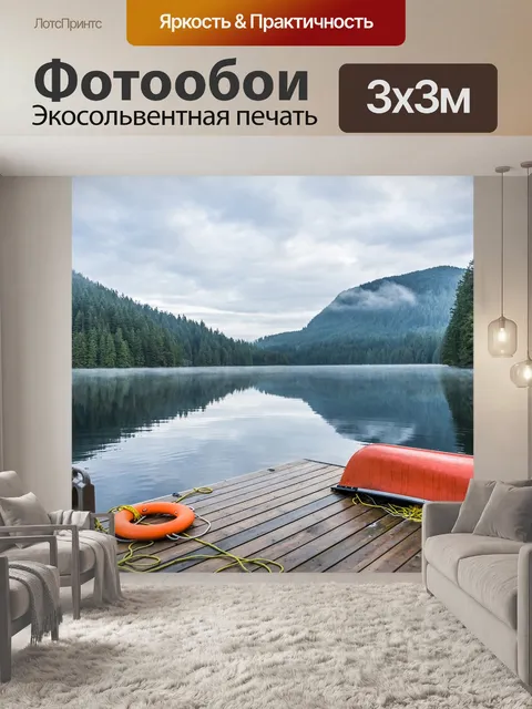 Фотообои Озеро