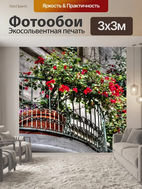 Фотообои Цветущий Балкон