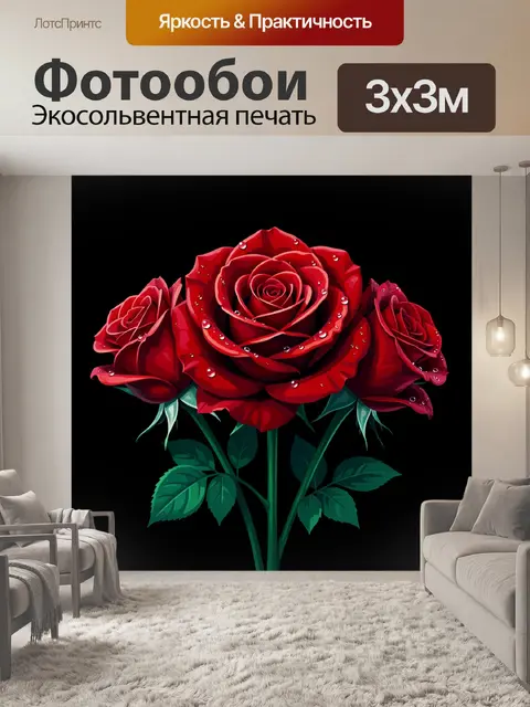 Фотообои Красные розы с каплями росы