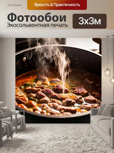 Фотообои сцена с процессом томления мясного блюда, где пар выходит из кастрюли, создавая атмосферу домашнего уюта
