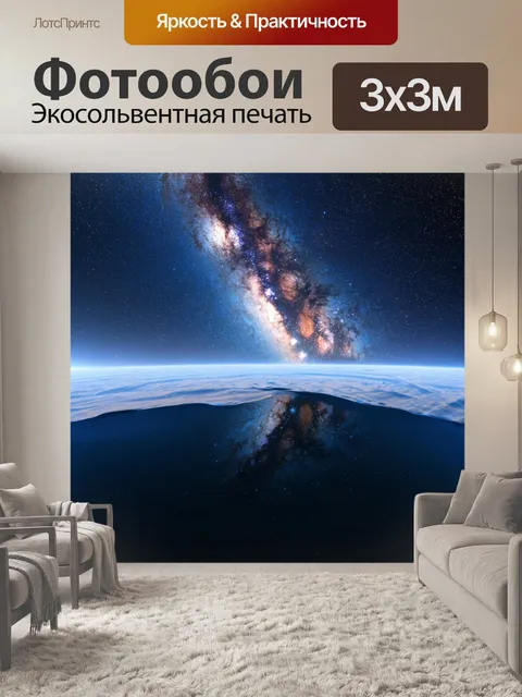 Фотообои космос в стиле фотореализм, показывающие реалистичное отражение млечного пути в воде на неизвестной планете