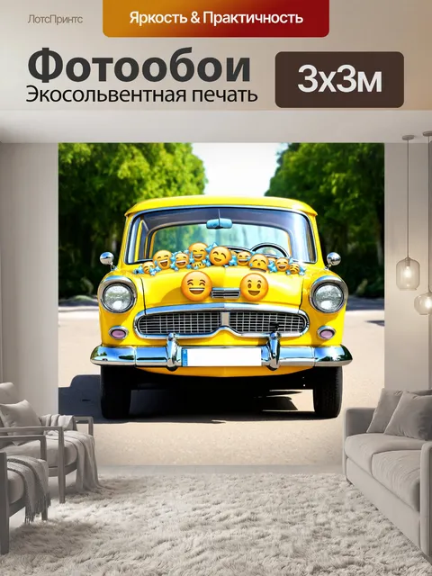 Фотообои машина в стиле эмодзи, раритетный автомобиль, украшенный эмодзи ретро и ностальгии, стиль винтаж
