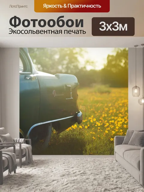Фотообои Машина