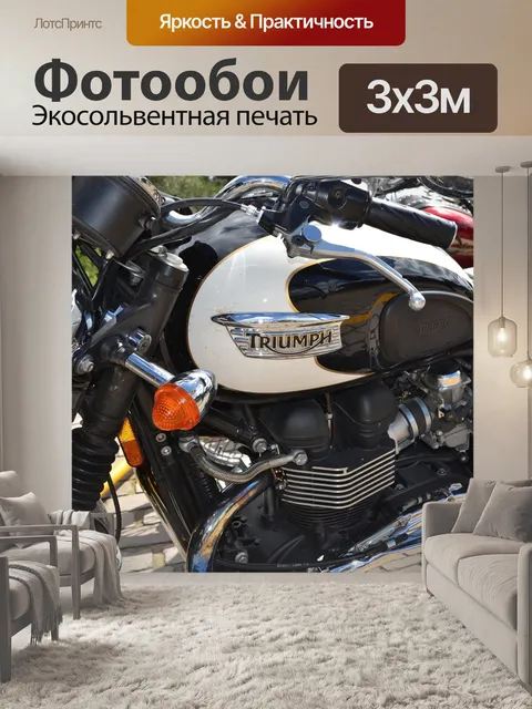 Фотообои Триумф